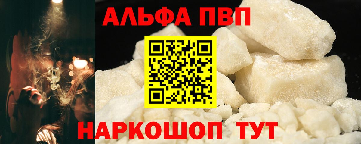 A PVP мука  A PVP мука  Alfa_PVP  закладки  Долгопрудный  Вход с VPN 