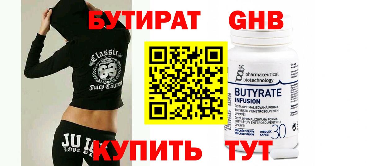 БУТИРАТ BDO Долгопрудный