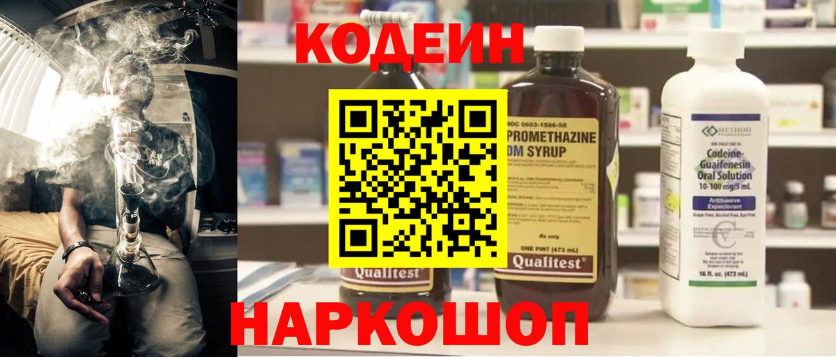 Долгопрудный  Кодеиновый сироп Lean Purple Drank  Кодеиновый сироп Lean Purple Drank  Вход с VPN 