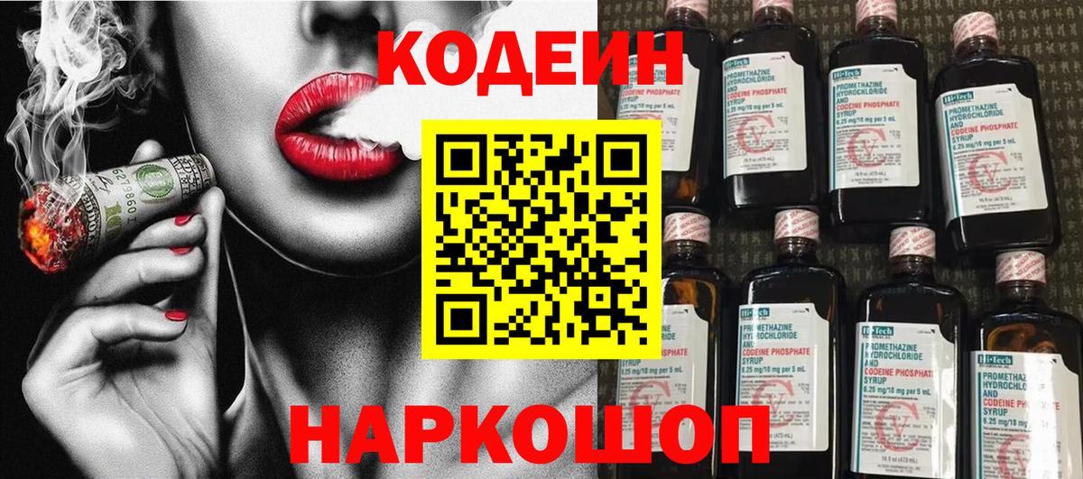 Кодеиновый сироп Lean напиток Lean (лин) Долгопрудный