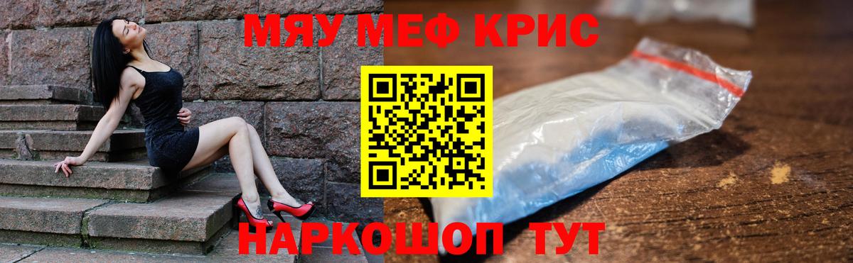 Меф мяу мяу мука Долгопрудный