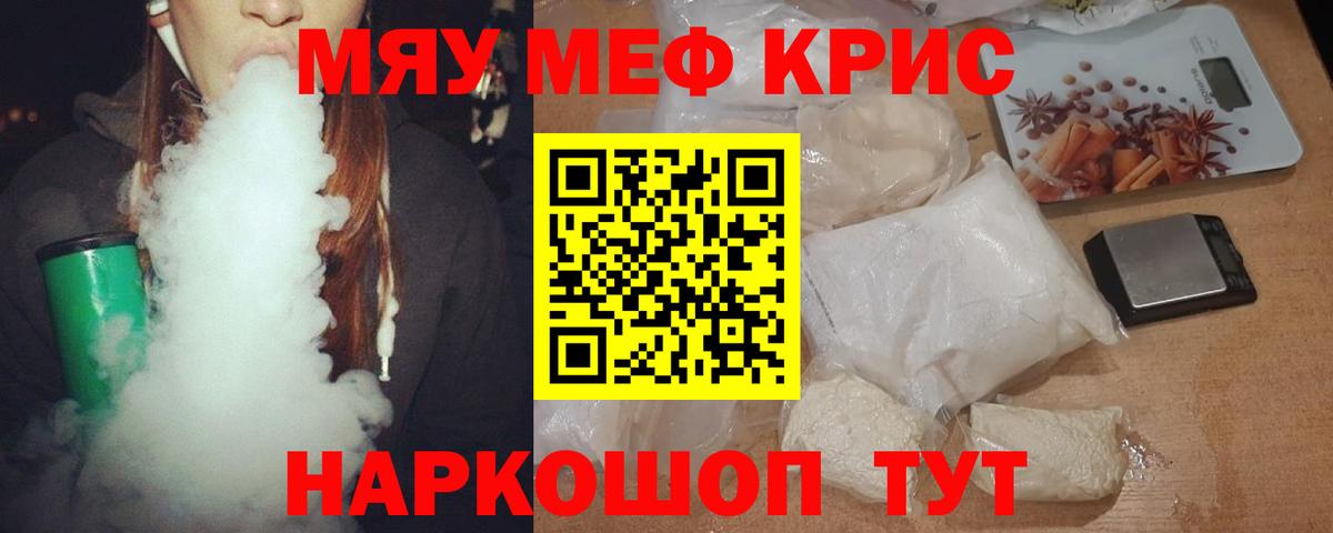 МЯУ-МЯУ  Вход с VPN  Долгопрудный  МЯУ-МЯУ  Мефедрон 4 MMC  МЕФ кристаллы 