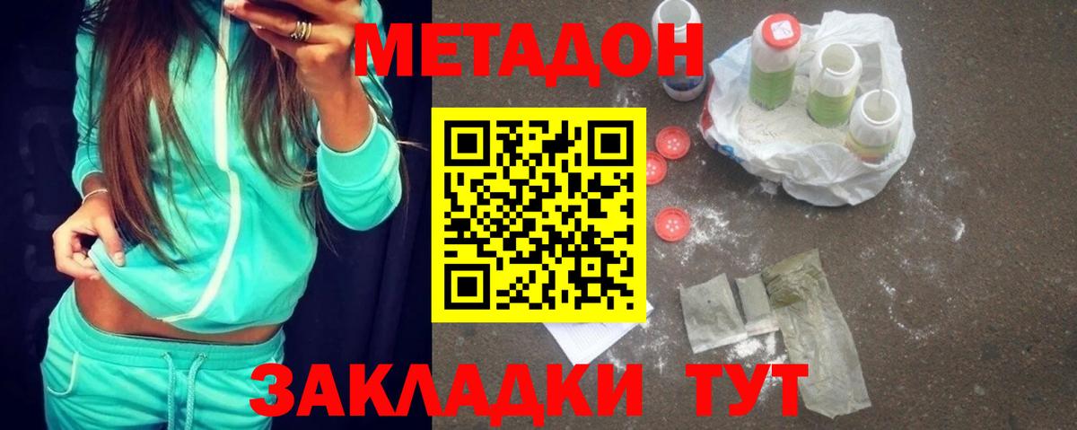 Метадон кристалл  гидра сайт  Долгопрудный  Вход с VPN 